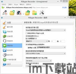 skype手机录音软件,高效通话记录与法律效力解析(图3)