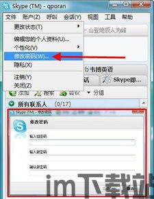 skype如何改密码是什么意思,轻松安全更新您的账户密码(图1)