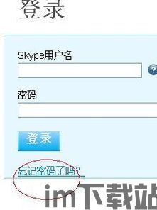 skype如何改密码是什么意思,轻松安全更新您的账户密码(图2)
