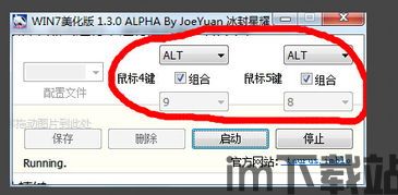 skype设置快捷键,提升工作效率(图3)
