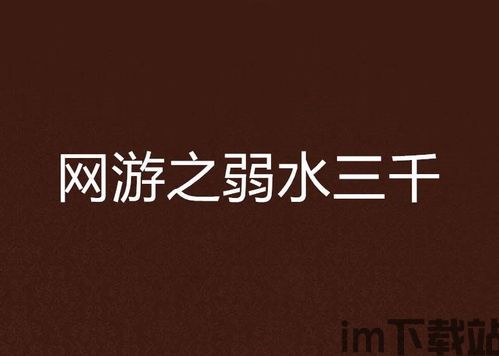 我修真三千年 (图1)