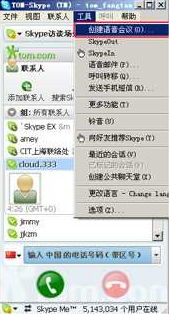 skype如何邀请会议,轻松创建与分享高效会议体验指南(图3) skype如何邀请会议,轻松创建与分享高效会议体验指南(图3)