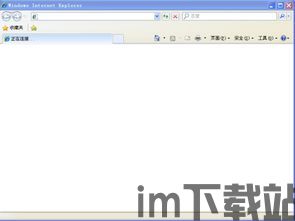 skype点击链接是空白网页,揭秘原因及解决方案(图3) skype点击链接是空白网页,揭秘原因及解决方案(图3)