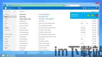 skype关联outlook,打造高效沟通新体验(图3) skype关联outlook,打造高效沟通新体验(图3)