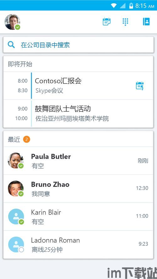 skype电脑端,Skype电脑端功能解析与使用指南(图1) skype电脑端,Skype电脑端功能解析与使用指南(图1)