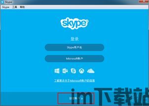 skype电脑端,Skype电脑端功能解析与使用指南(图3) skype电脑端,Skype电脑端功能解析与使用指南(图3)