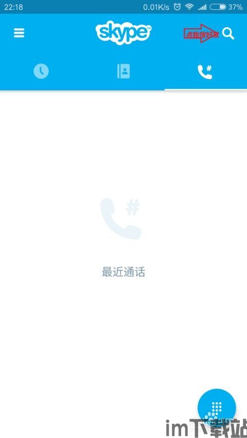 skype安卓手机使用,全方位通讯体验指南(图1) skype安卓手机使用,全方位通讯体验指南(图1)