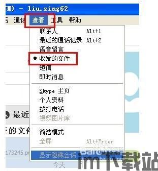 skype如何设置接受文件,Skype文件接收设置指南(图2) skype如何设置接受文件,Skype文件接收设置指南(图2)