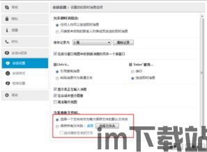 skype如何设置接受文件,Skype文件接收设置指南(图1) skype如何设置接受文件,Skype文件接收设置指南(图1)