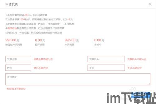 skype充值官网发票申请,轻松获取电子发票及开具流程详解(图1) skype充值官网发票申请,轻松获取电子发票及开具流程详解(图1)