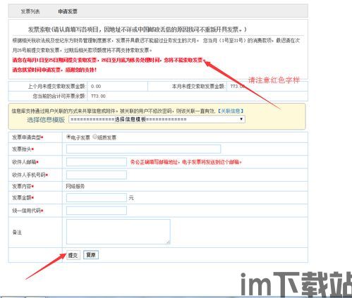 skype充值官网发票申请,轻松获取电子发票及开具流程详解(图3) skype充值官网发票申请,轻松获取电子发票及开具流程详解(图3)