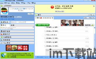 skype频繁打电话,揭秘现代沟通新趋势(图3) skype频繁打电话,揭秘现代沟通新趋势(图3)