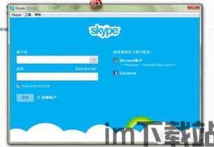 skype如何用lync账号登录,轻松实现跨平台登录体验”(图1) skype如何用lync账号登录,轻松实现跨平台登录体验”(图1)