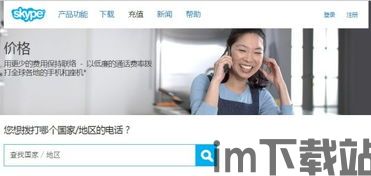skype不能接通哪种号码,揭秘常见号码问题及解决方案(图3) skype不能接通哪种号码,揭秘常见号码问题及解决方案(图3)