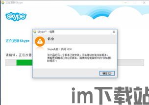 skype出现错误 1638,权限不足问题攻略(图1) skype出现错误 1638,权限不足问题攻略(图1)