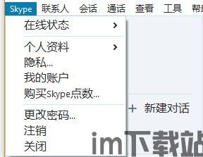 skype删除通讯记录,轻松管理隐私与空间(图3) skype删除通讯记录,轻松管理隐私与空间(图3)
