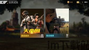 完美平台狙击精英,体验极致狙击快感(图2)