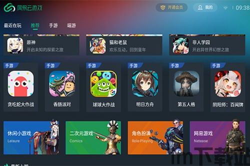 39游戏盒子云游戏最新2024下载 (图3)