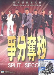 争分夺秒粤语,揭秘香港警界卧底传奇(图3) 争分夺秒粤语,揭秘香港警界卧底传奇(图3)