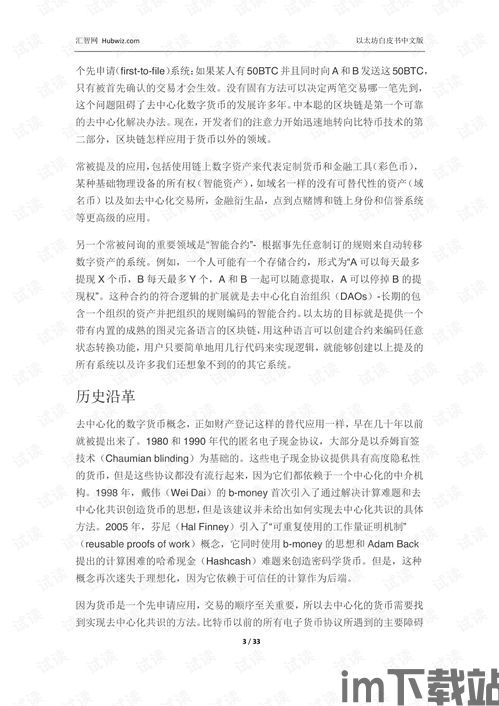 中国 以太坊史,中国以太坊发展历程概述(图2) 中国 以太坊史,中国以太坊发展历程概述(图2)