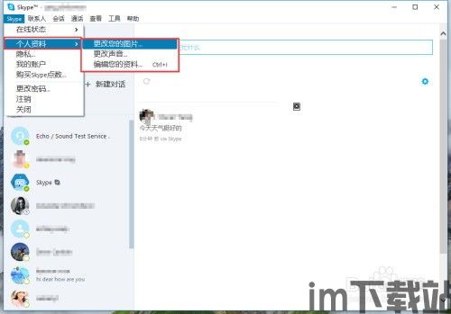 skype点了注销,隐私保护一步到位(图2) skype点了注销,隐私保护一步到位(图2)