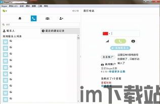 skype拨号没用,跨越时空的便捷沟通之道(图2) skype拨号没用,跨越时空的便捷沟通之道(图2)