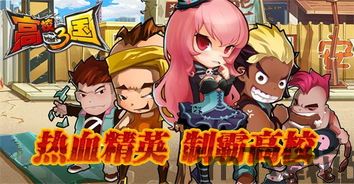 武圣三国游戏下载 (图2) 武圣三国游戏下载 (图2)