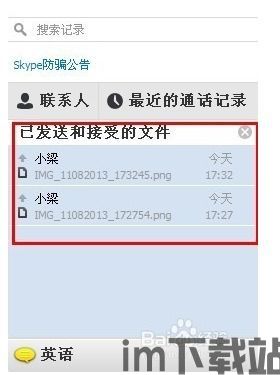 skype发文件夹,Skype文件夹内容概览(图2) skype发文件夹,Skype文件夹内容概览(图2)