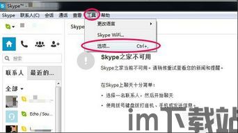 skype如何调节字体大小,优化视觉体验(图1) skype如何调节字体大小,优化视觉体验(图1)