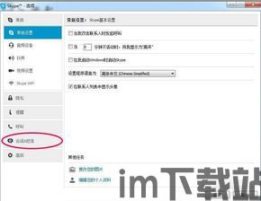 skype如何调节字体大小,优化视觉体验(图2) skype如何调节字体大小,优化视觉体验(图2)