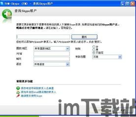 skype如何加入房间,轻松加入在线会议(图2) skype如何加入房间,轻松加入在线会议(图2)