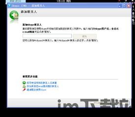 skype和老外打电话,轻松与老外建立沟通桥梁(图3) skype和老外打电话,轻松与老外建立沟通桥梁(图3)
