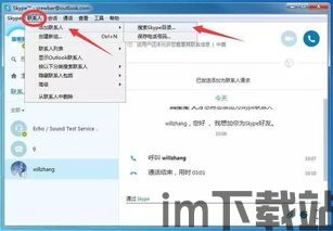 skype面试如何添加面试官,轻松实现远程高效面试(图2) skype面试如何添加面试官,轻松实现远程高效面试(图2)