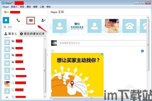 skype能多少人一起聊天,实现高效便捷的群组沟通(图1) skype能多少人一起聊天,实现高效便捷的群组沟通(图1)
