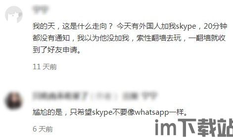 skype安卓无法更新,用户面临更新难题(图2) skype安卓无法更新,用户面临更新难题(图2)