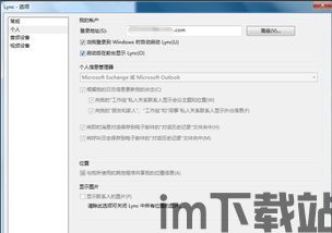 skype跟lync(图2) skype跟lync(图2)