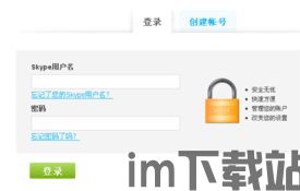 skype到期,探索替代通讯工具的解决方案与未来趋势(图2) skype到期,探索替代通讯工具的解决方案与未来趋势(图2)