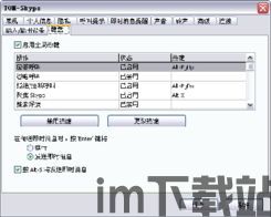 Skype陶瓷邮箱搜索可以吗,搜索功能揭秘(图2) Skype陶瓷邮箱搜索可以吗,搜索功能揭秘(图2)