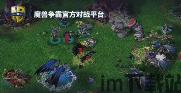 魔兽官方对战平台个人1月23(图1)