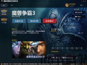 魔兽官方对战平台个人1月23(图3)