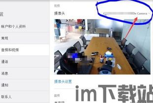 skype设置摄像,轻松实现清晰视频通话(图2)