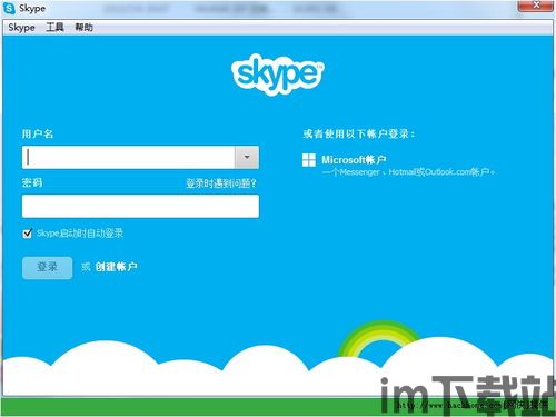skype简体中文版官方下载(图2) skype简体中文版官方下载(图2)