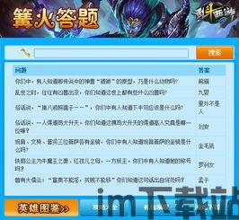 乱斗西游答题器,畅享答题乐趣(图1)