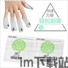 光疗甲怎么卸(图3) 光疗甲怎么卸(图3)