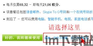skype套餐有效期(图1)