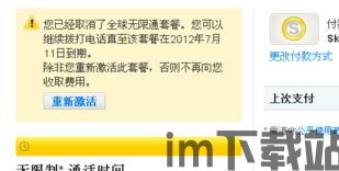 skype套餐有效期(图2)