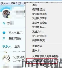 skype好友分组,社交圈的个性化划分(图2) skype好友分组,社交圈的个性化划分(图2)