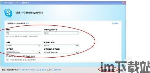 重新申请skype账号,开启全新交流之旅(图3)