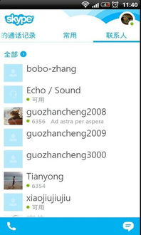 skype如何在手机下载地址,体验即时通讯新篇章(图3) skype如何在手机下载地址,体验即时通讯新篇章(图3)