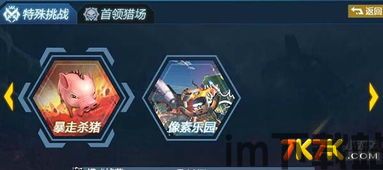 2.有众多的关卡,玩家可以进行挑战,每个关卡都有独特的剧情任务,挑战的体验也各不,挑战之旅等你来战(图2) 2.有众多的关卡,玩家可以进行挑战,每个关卡都有独特的剧情任务,挑战的体验也各不,挑战之旅等你来战(图2)